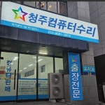 컴퓨터수리