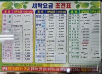 옥암주공2차세탁소