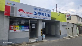 조광페인트 친환경페인트