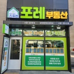 스위첸포레공인중개사사무소