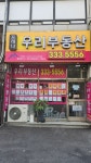 포레나우리부동산중개사무소