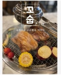 꼬숩