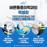 바른마취통증의학과의원