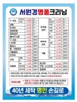 서원경명품크리닝