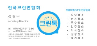 전국크린연합회