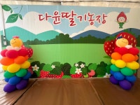 다윤딸기농장
