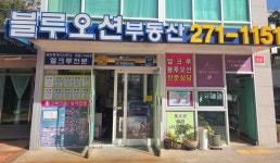 블루오션공인중개사사무소