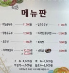 강릉짬뽕순두부 이천부발점