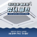유니클린