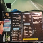 진수산