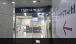 LG전자 서대구서비스센터