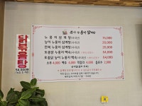 유씨네본가누룽지삼계탕 김제점
