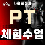 나홀로짐에 까치산역점