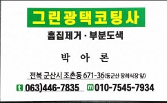 그린광택사