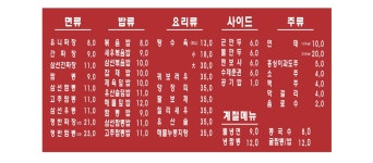 영춘짬뽕