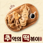 우리할매떡볶이 평택동삭점