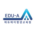 에듀에이평생교육원