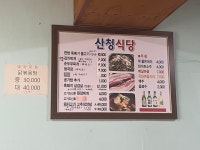산청식당