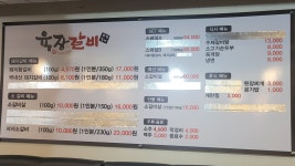 육장갈비 울산일산점
