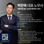 노동법률사무소 선진