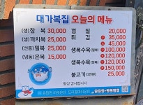 대가복집