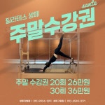 필라테스 쌍떼 가람점