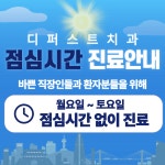 디퍼스트치과의원 압구정 본원