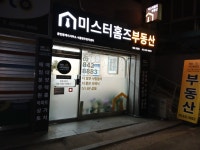 미스터홈즈부동산공인중개사사무소서울병무청역센터