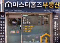 미스터홈즈부동산공인중개사사무소서울병무청역센터