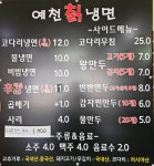 예천칡냉면 오학점