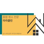 라라클린