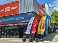 한국타이어 더타이어샵 북구청점