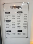 비안헤어