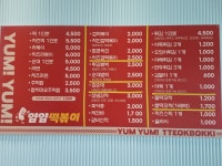얌얌떡볶이 용죽점