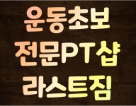 라스트짐