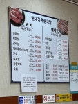 현대정육점식당
