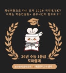 피케이대치스파르타부천상동센터입시학원 | PK대치스파르타 용인수지점