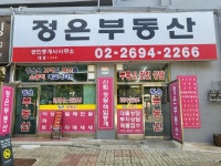 정은공인중개사사무소