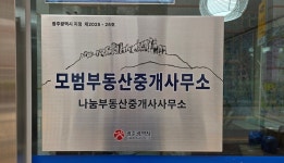 나눔부동산중개사무소