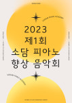 소담피아노