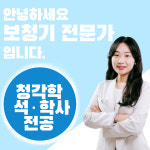 논산 독일보청기
