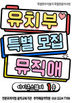 뮤직애음악학원