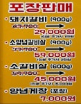 뚱이네전통마포갈비