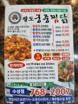 팔도궁중찜닭 수성점