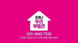 포레나우리부동산중개사무소