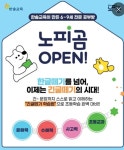한솔노피곰 배곧한라비발디1차교실