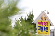 여행천국펜션