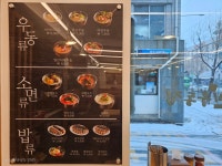 미아리우동집 용두동점