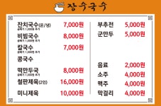 장수국수