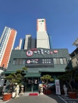 이진수 어물전 본점